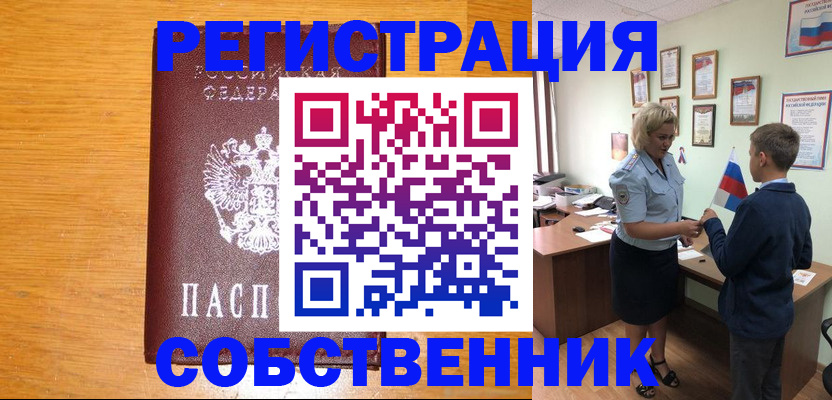 прописка в квартире в Ясногорске